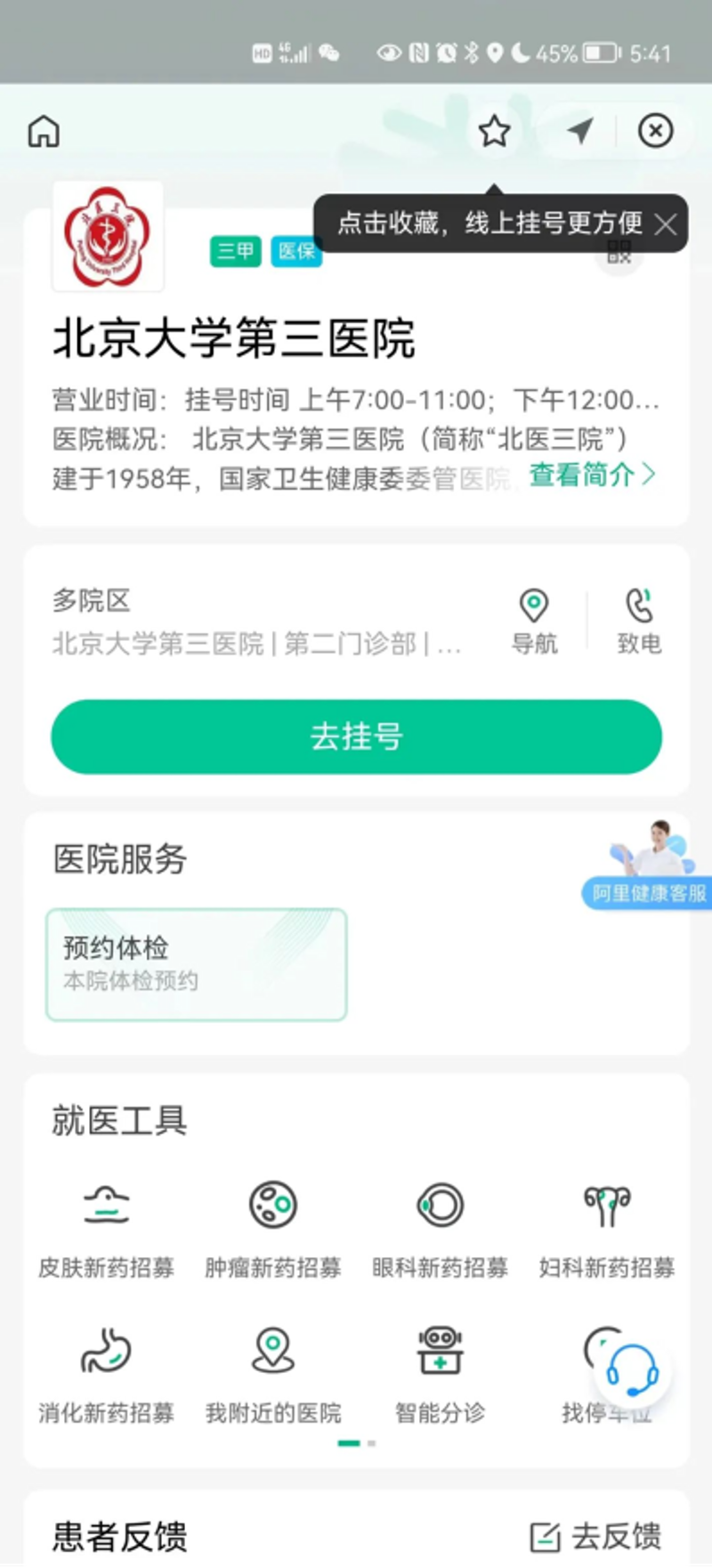 探寻广州雪儿海蒂门诊部的独特魅力