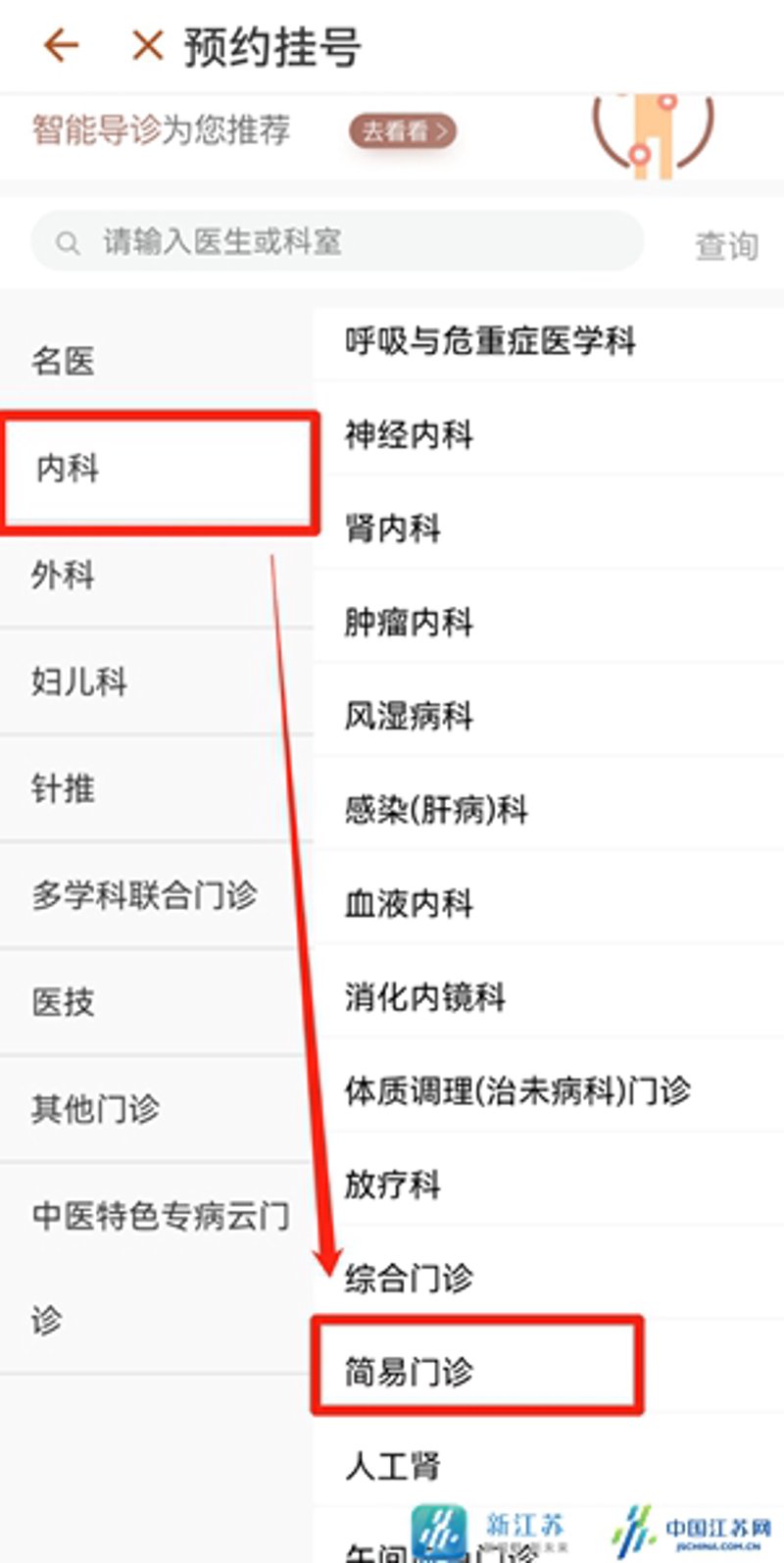门诊部预约挂号