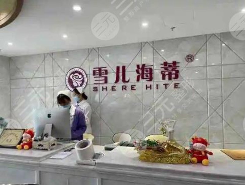 关注健康小贴士——雪儿海蒂门诊部电话为你解惑