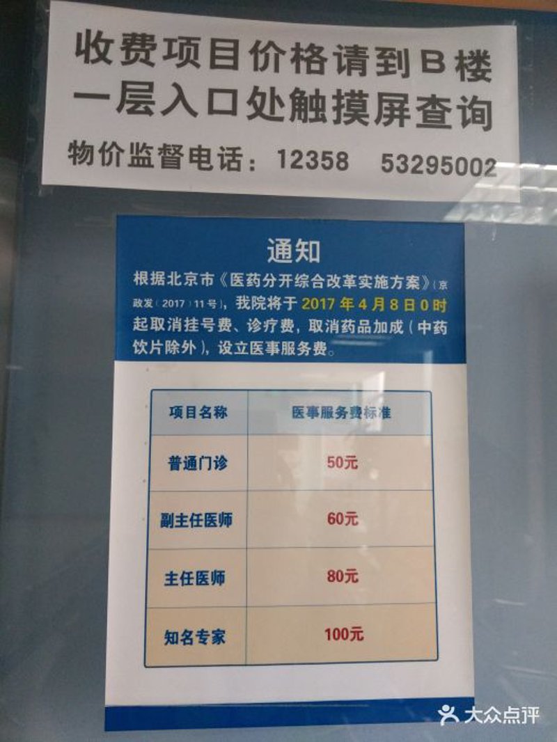 门诊部服务项目